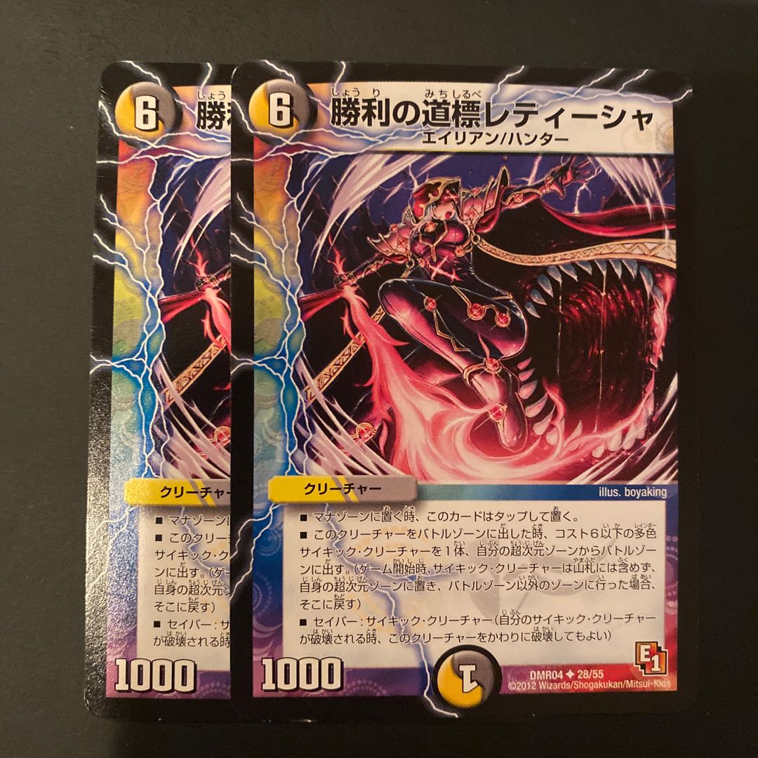 勝利の道標レティーシャ