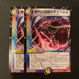 勝利の道標レティーシャ