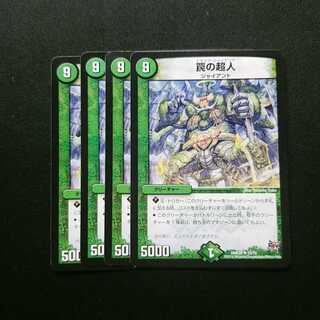 罠の超人 4枚セット