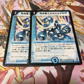 月光電人オボロカゲロウ 2枚