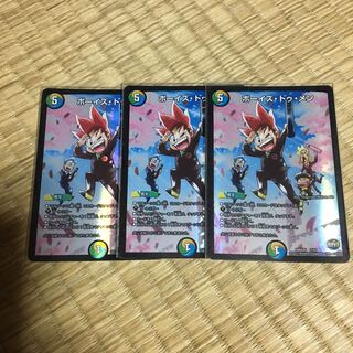 ボーイズトゥメン 3枚