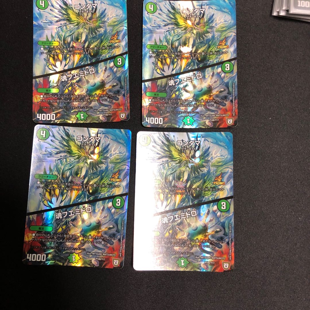 コンダマ/魂フエミドロ