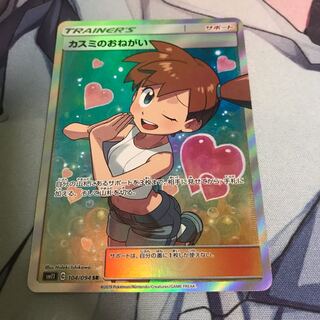 カスミのおねがい