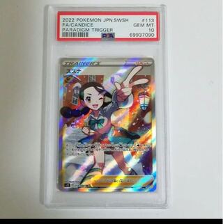 スズナ SR PSA10 1枚