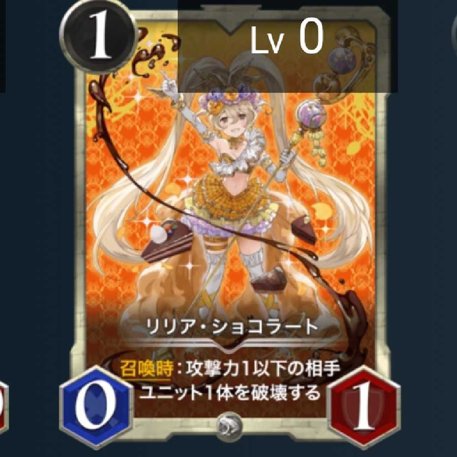 リリア・ショコラート