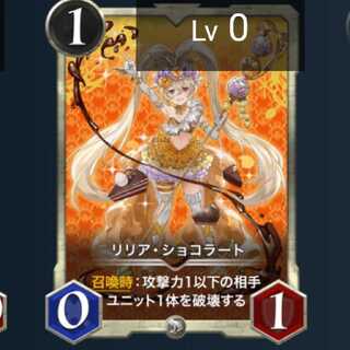 リリア・ショコラート