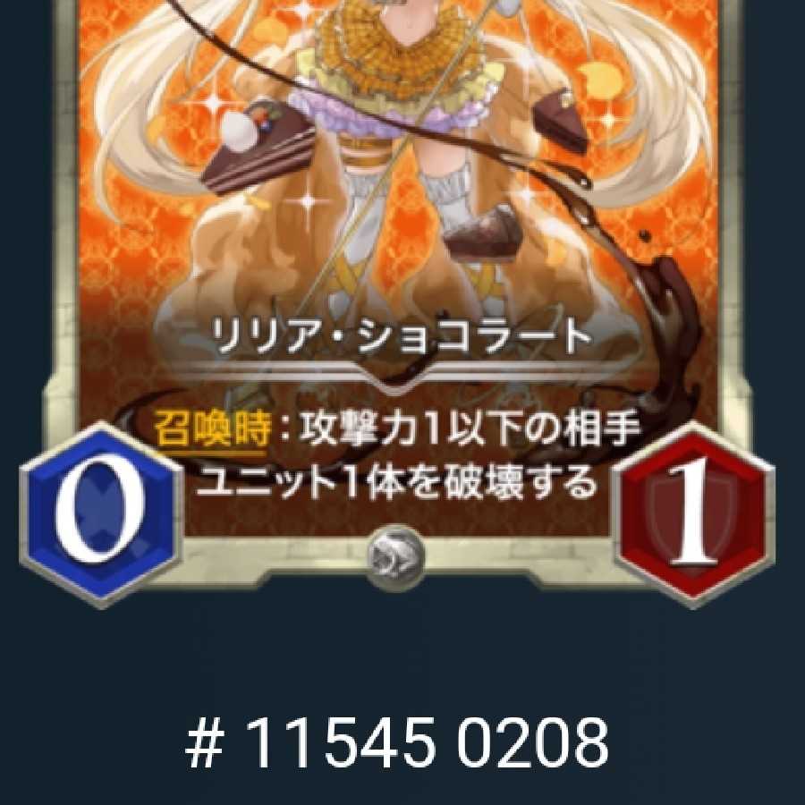 リリア・ショコラート