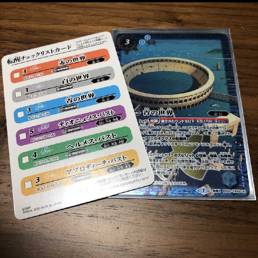 バトスピ 青の世界 1枚