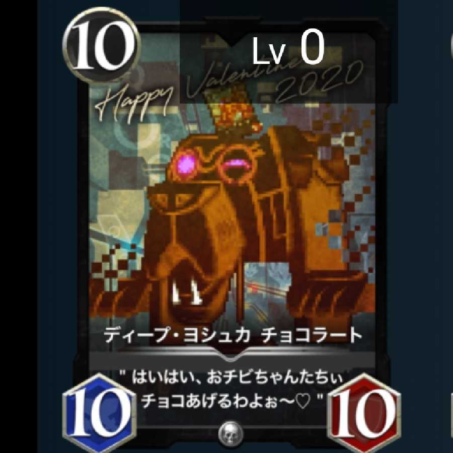 ディープ・ヨシュカ チョコラート