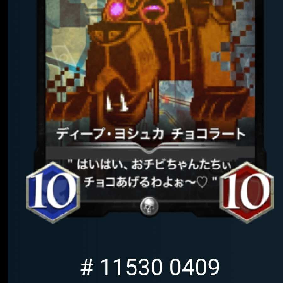 ディープ・ヨシュカ チョコラート