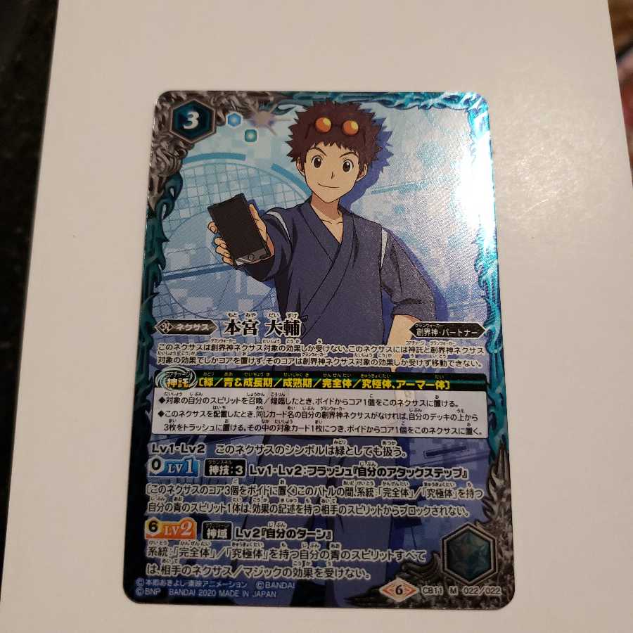 バトスピ　本宮大輔