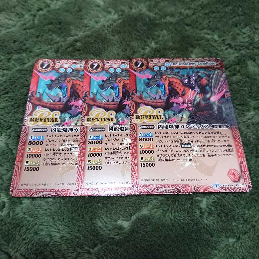 バトスピ 凶龍爆神 ガンディノス リバイバル 1枚