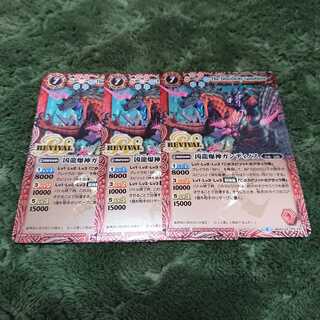 バトスピ 凶龍爆神 ガンディノス リバイバル 1枚