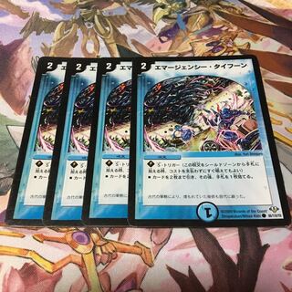 エマージェンシー・タイフーン 4枚