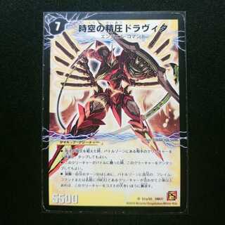 時空の精圧ドラヴィタ/龍圧の覚醒者ヴァーミリオン・ドラヴィタ