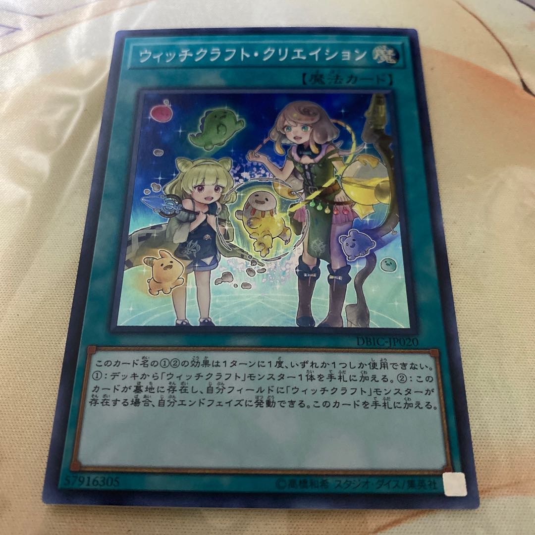 ウィッチクラフトクリエイション