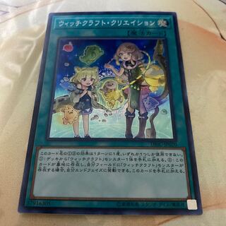 ウィッチクラフトクリエイション