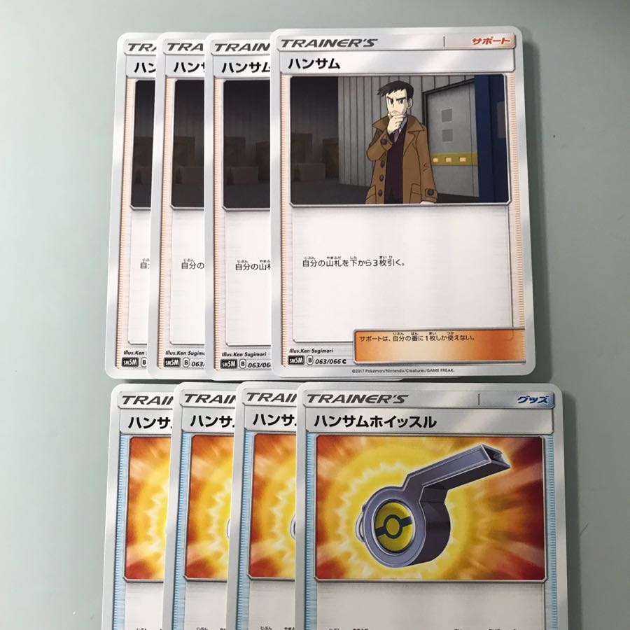 ハンサムホイッスル4枚セット