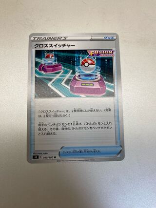 Cross Switcher U 090/100