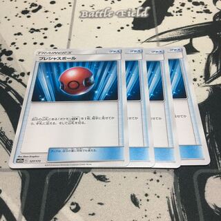 プレシャスボール　4枚セット