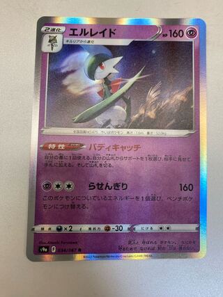 Gallade R 034/067