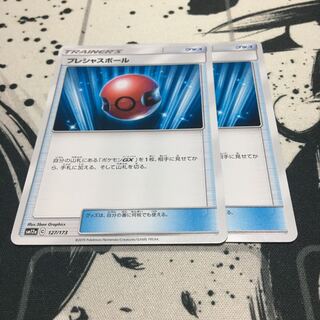 プレシャスボール　2枚セット