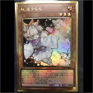 灰流うらら（旧イラスト）プレミアムゴールドレア