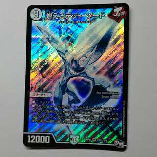 燃えるデットソード