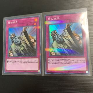 遊戯王 レジェコレ 神の宣告 2枚