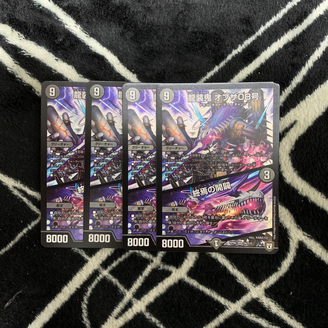 龍装鬼 オブザ08号