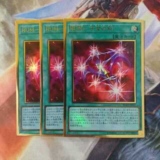 遊戯王 RUM - 七皇の剣 ザ・セブンス・ワン PGR 3枚セット
