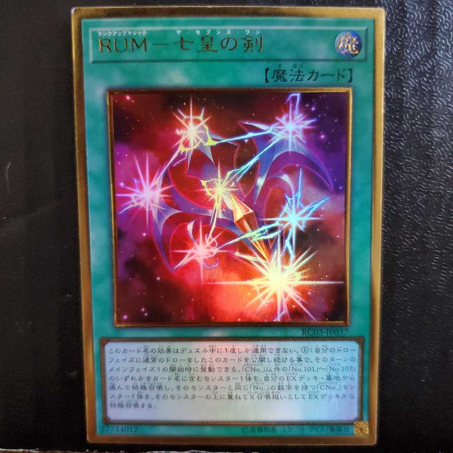 遊戯王 RUM - 七皇の剣 ザ・セブンス・ワン PGR 3枚セット
