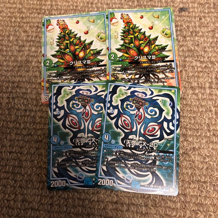 クリスマiii、天啓CX-20 各二枚