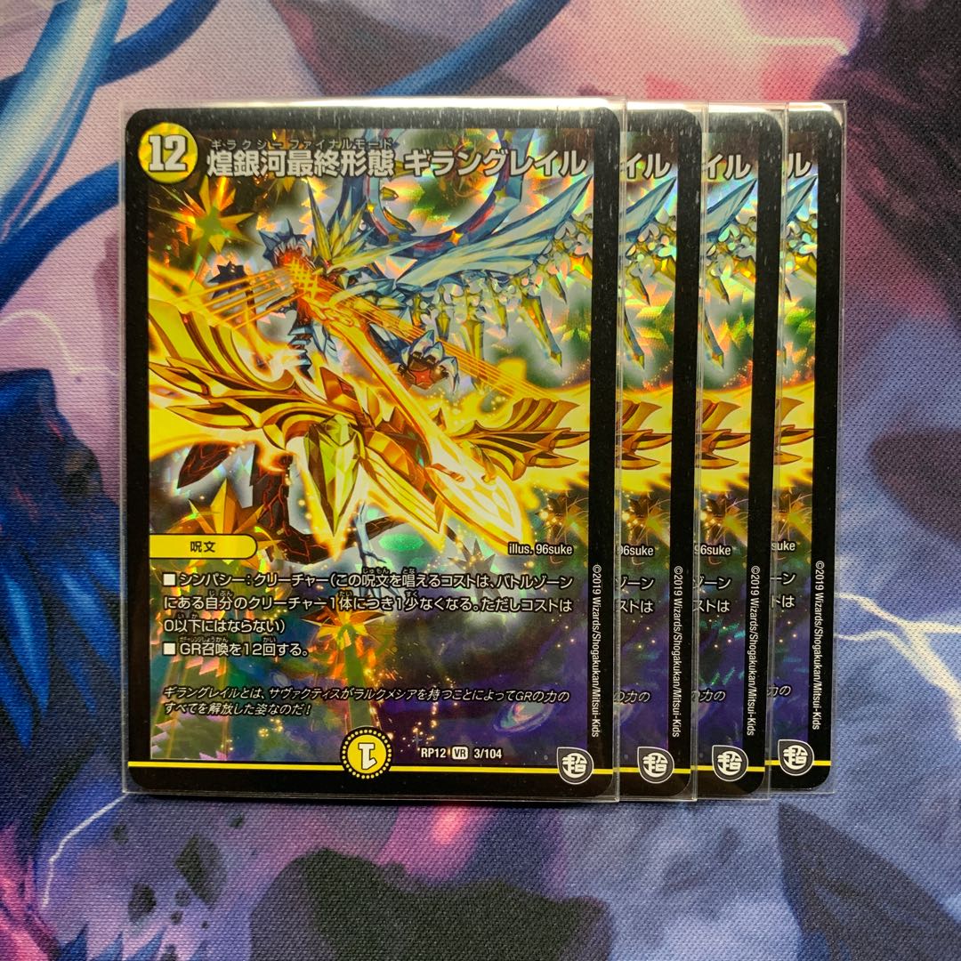 ギラングレイル