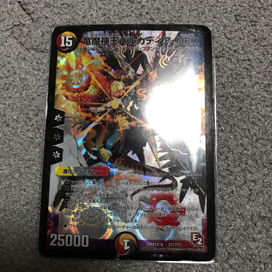 竜魔神王バルカディア・NEX