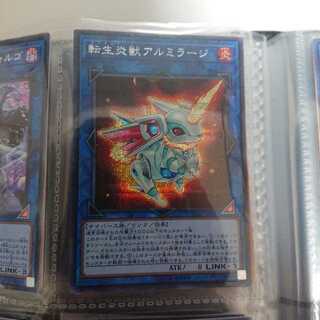 転生炎獣アルミラージセット