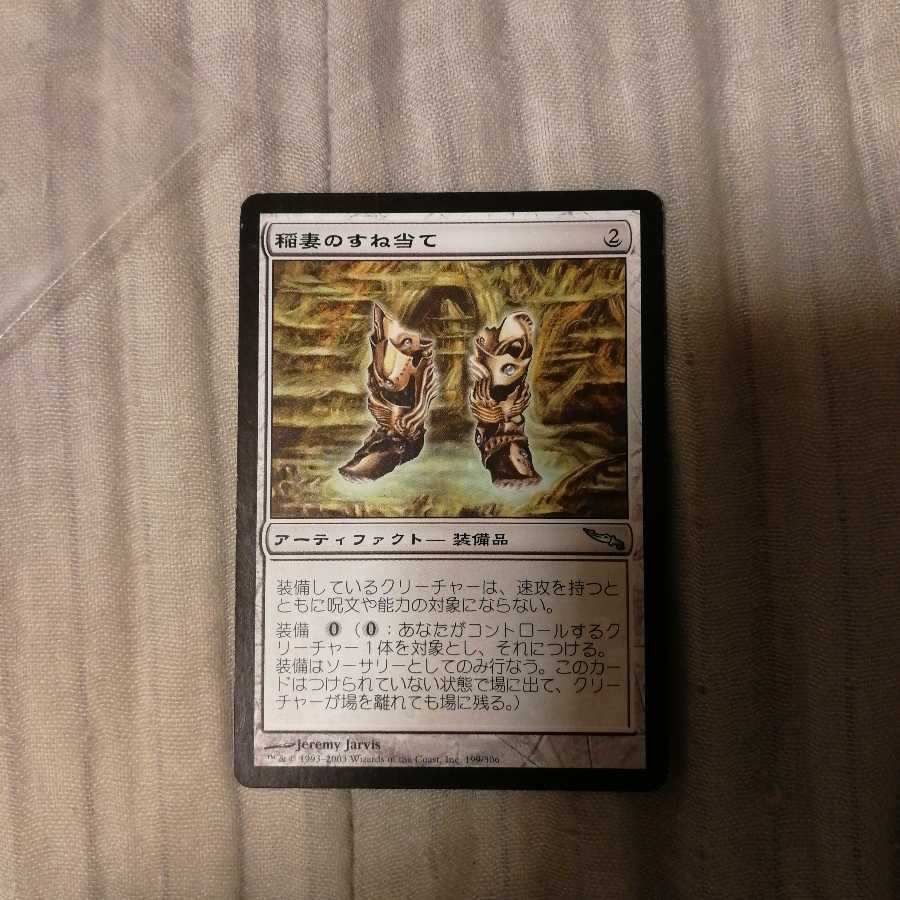 稲妻のすね当て