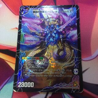 時空の支配者ディアボロスZ/最凶の覚醒者デビル・ディアボロスZ