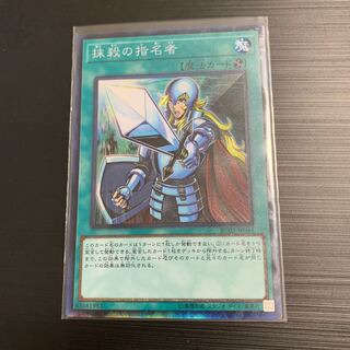 遊戯王 レアコレ 抹殺の指名者 CR