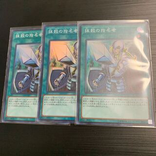 遊戯王 レアコレ 抹殺の指名者