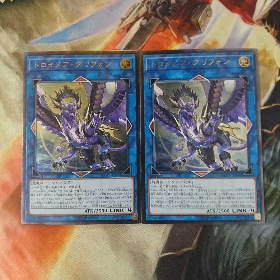 遊戯王 トロイメア・グリフォン レリーフ 2枚セット