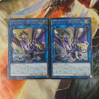 遊戯王 トロイメア・グリフォン レリーフ 2枚セット