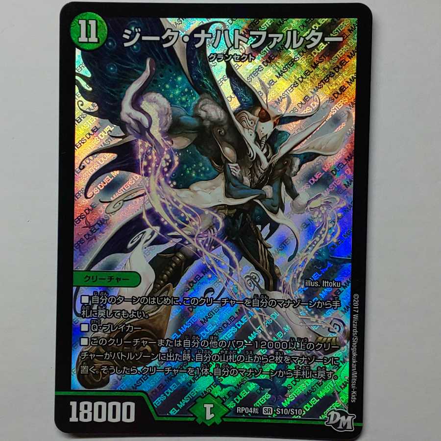 ジークナハトファルター