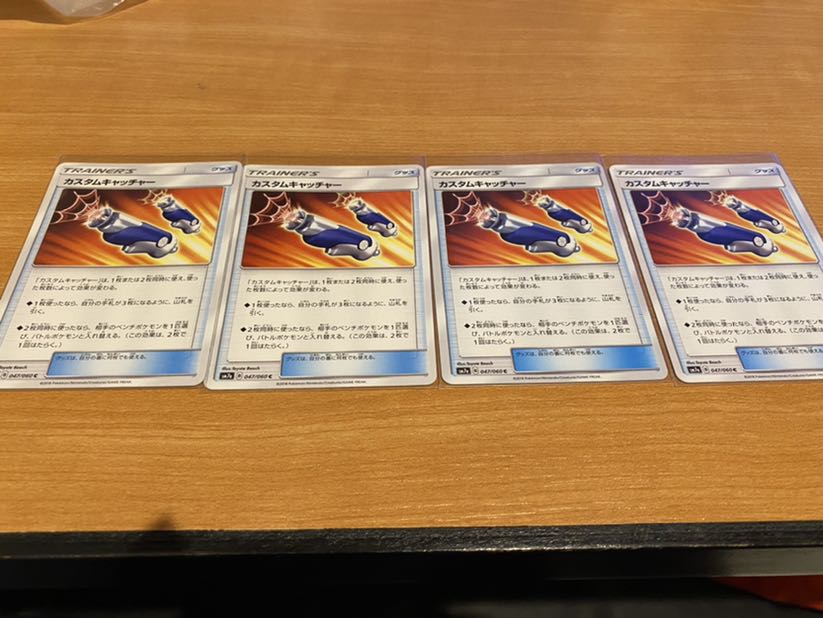 カスタムキャッチャー