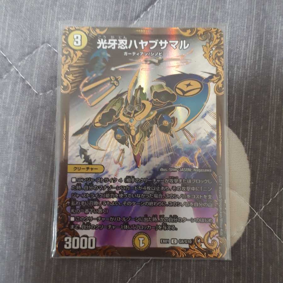 専用 光牙忍ハヤブサマル