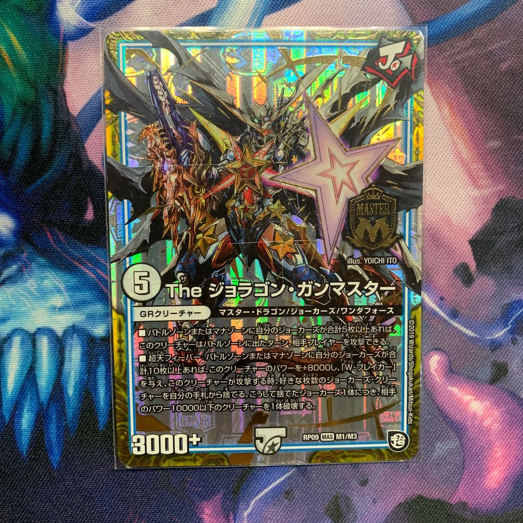 ジョラゴンガンマスター