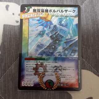 無双竜機ボルバルザーク