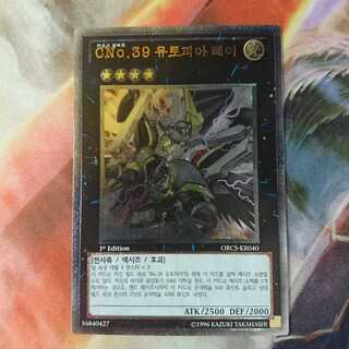 遊戯王 CNo.39 希望皇 ホープレイ レリーフ 韓国版