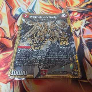 メラビートザジョニー