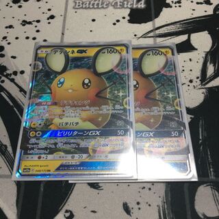 デデンネGX 2枚セット